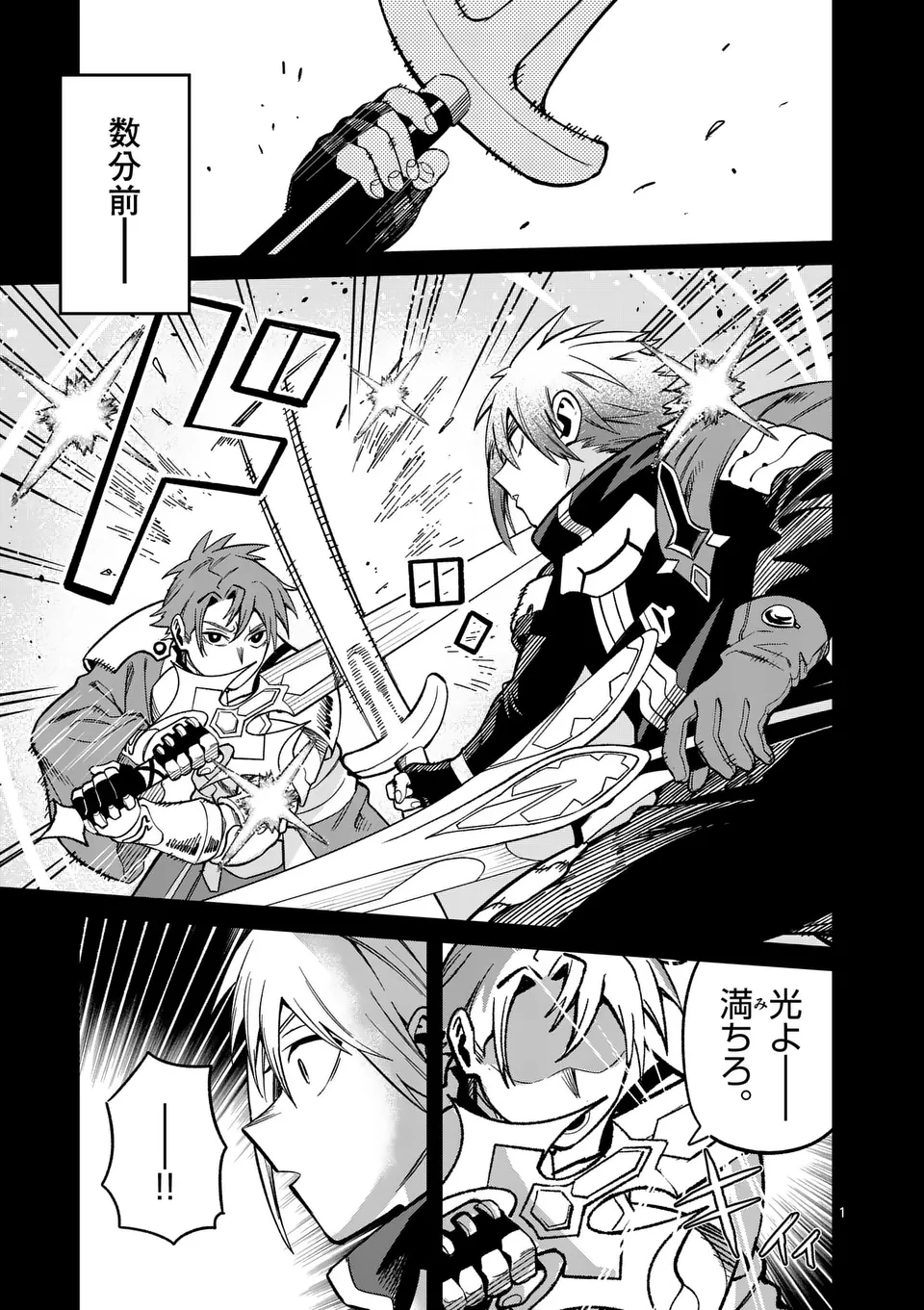 Power-Hara Genkai Yuusha, Maougun kara Koutaiguu de Scout sareru - Chapter 14 - Page 1